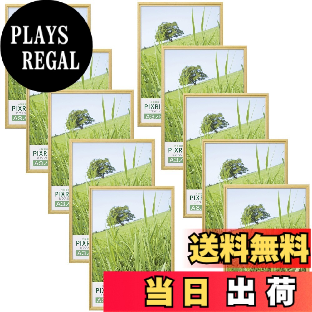 【送料無料】ハクバ 【限定】HAKUBA 木製額縁 ピクスリア ポスターフレーム フォトフレーム 色:ナチュラル、サイズ:A3ノビ|PLAYS REGAL