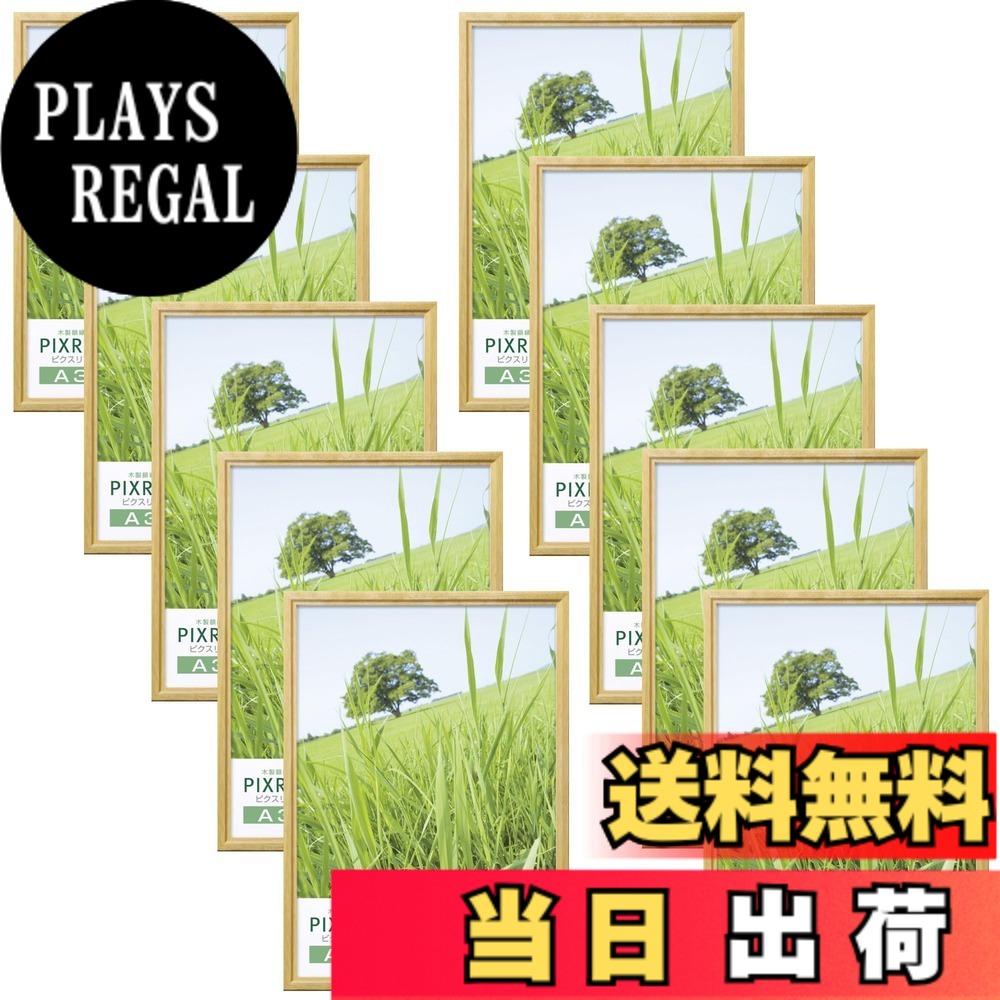 【送料無料】ハクバ 【限定】HAKUBA 木製額縁 ピクスリア ポスターフレーム フォトフレーム 色：ナチュラル、サイズ：A3｜PLAYS REGAL