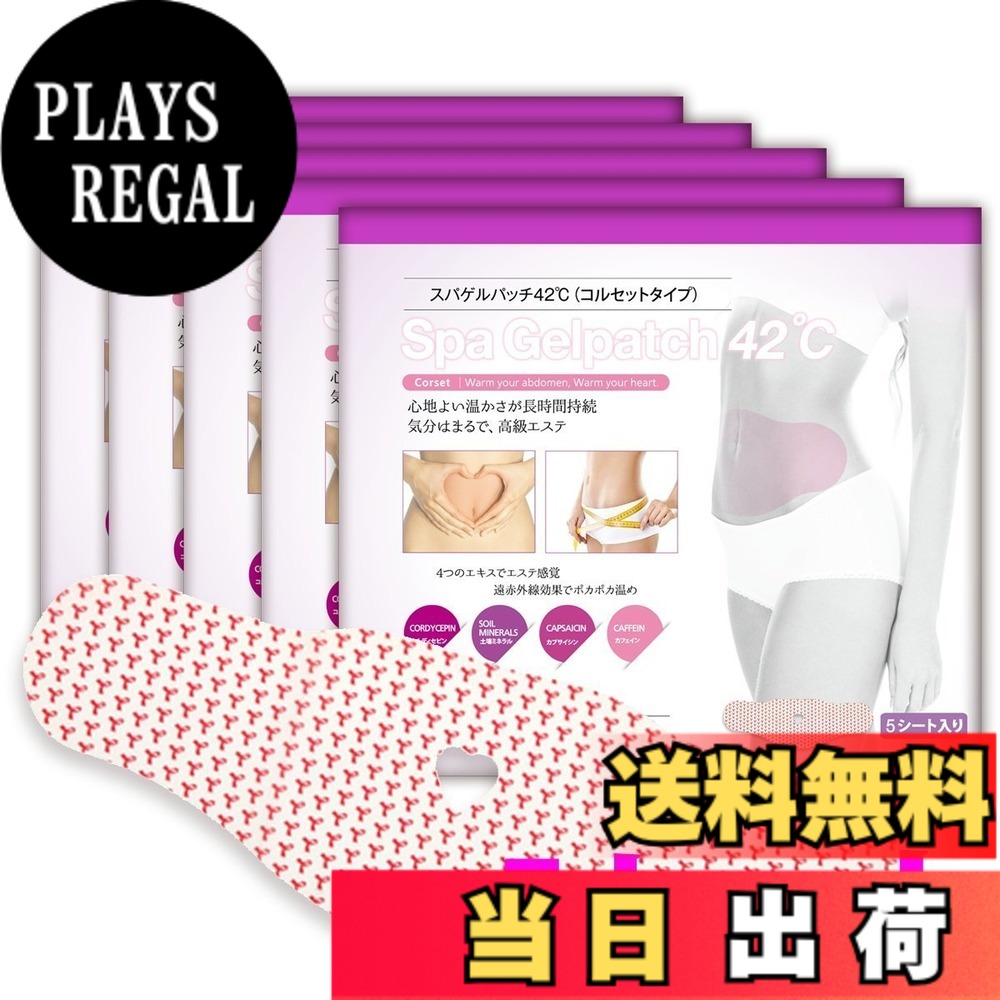 【送料無料】スパゲルパッチ42度 (コルセットタイプ) 色:レッド、ホワイト、サイズ:5シート (x 5)|PLAYS REGAL