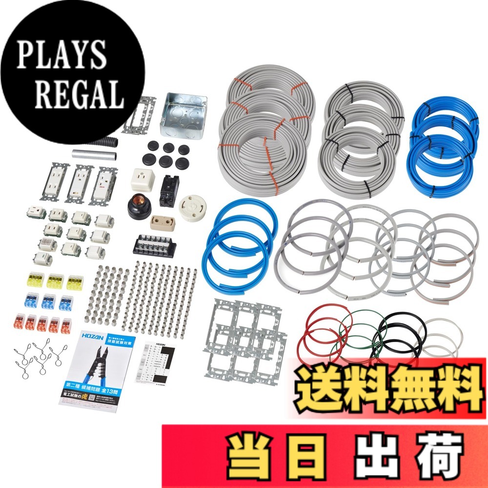 【貨物輸送無料】ホーザン(HOZAN) 電気工テスト作業訓練を受ける部材続きもの 大きさ：3回用
