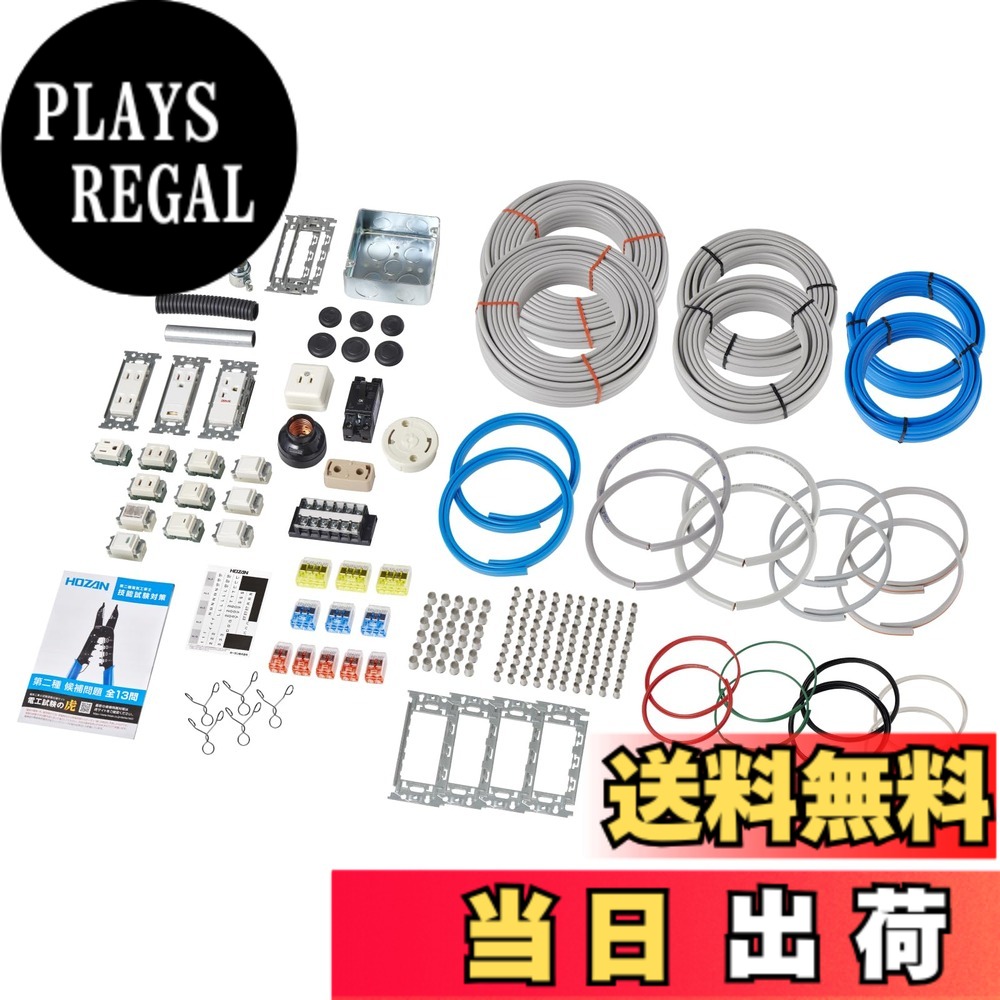【貨物輸送無料】ホーザン(HOZAN) 電気工テスト作業読み合わせる部材つづき物 大きさ：2回用