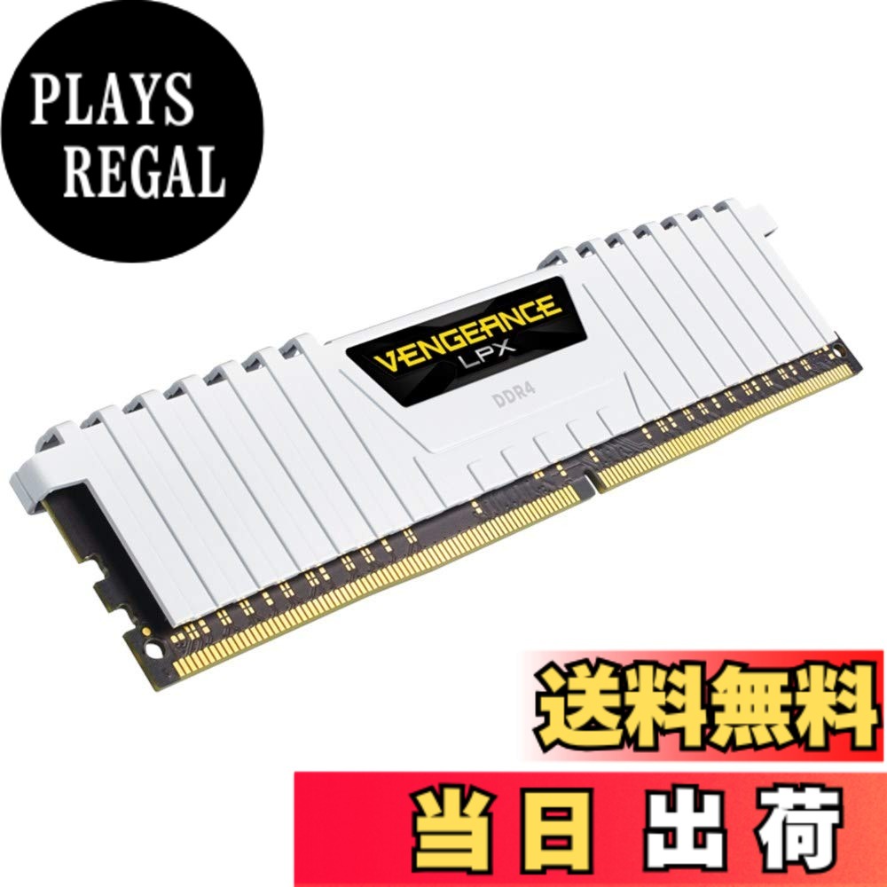 【貨物輸送無料】CORSAIR DDR4 学習机とっ始めマイコン用 記憶装置モデュール VENGEANCE LPX DDR4 学習机とっ始めマイコン用-2666 Cas Latensy16 色：白いこと、大きさ：16GB(8GBx2枚)