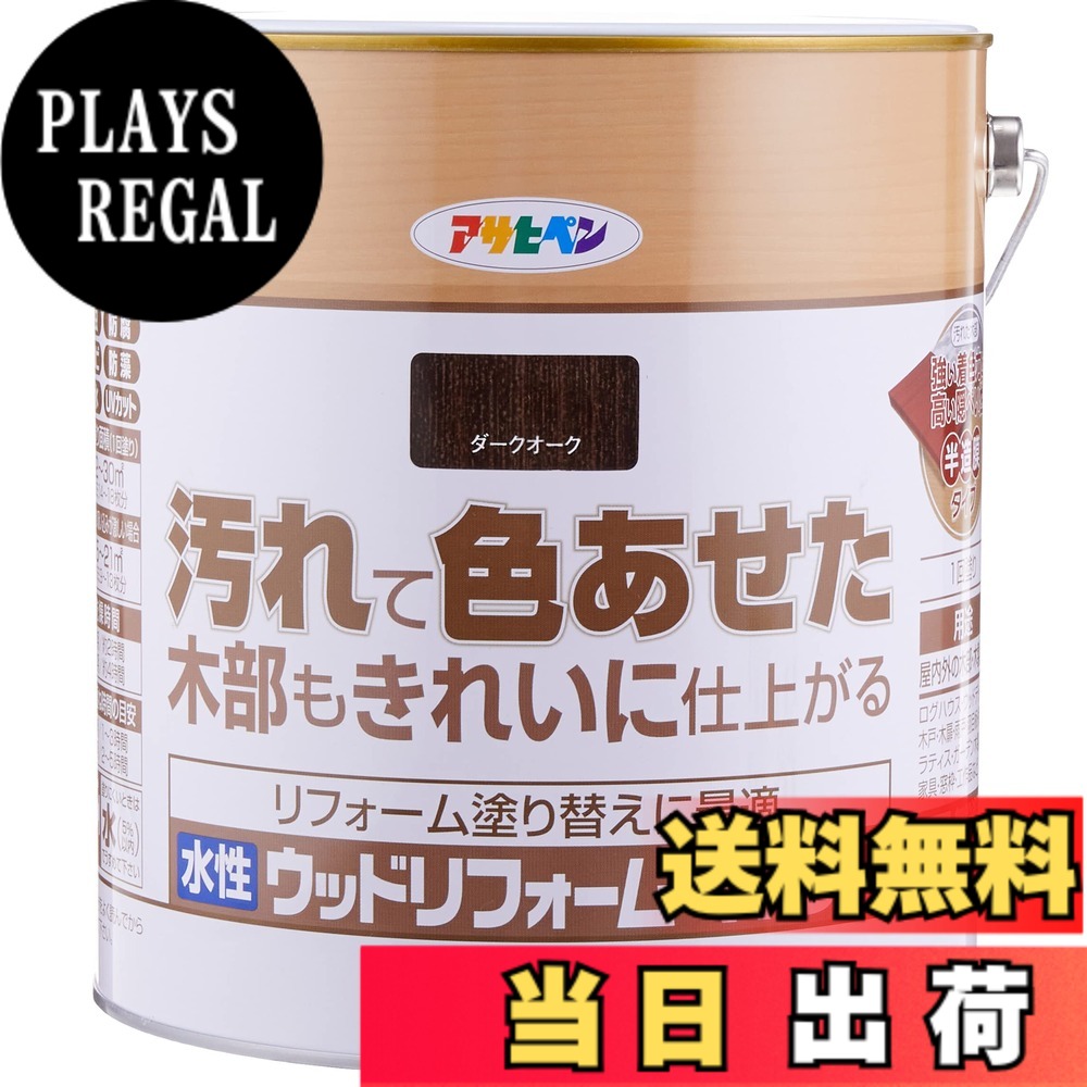 【貨物輸送無料】アサヒペン(Asahipen)水溶性ウッドリフォームペイント 色：暗然たるオーク材、大きさ：3L