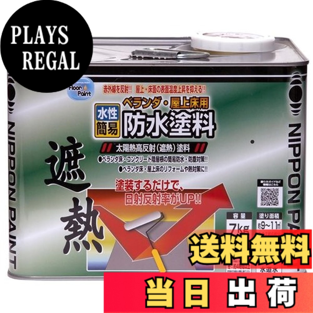 【貨物輸送無料】ニッペ えの具 えの具 水溶性回廊・屋上床用雨合羽遮熱えの具 色：ライトテラコ、大きさ：7kg