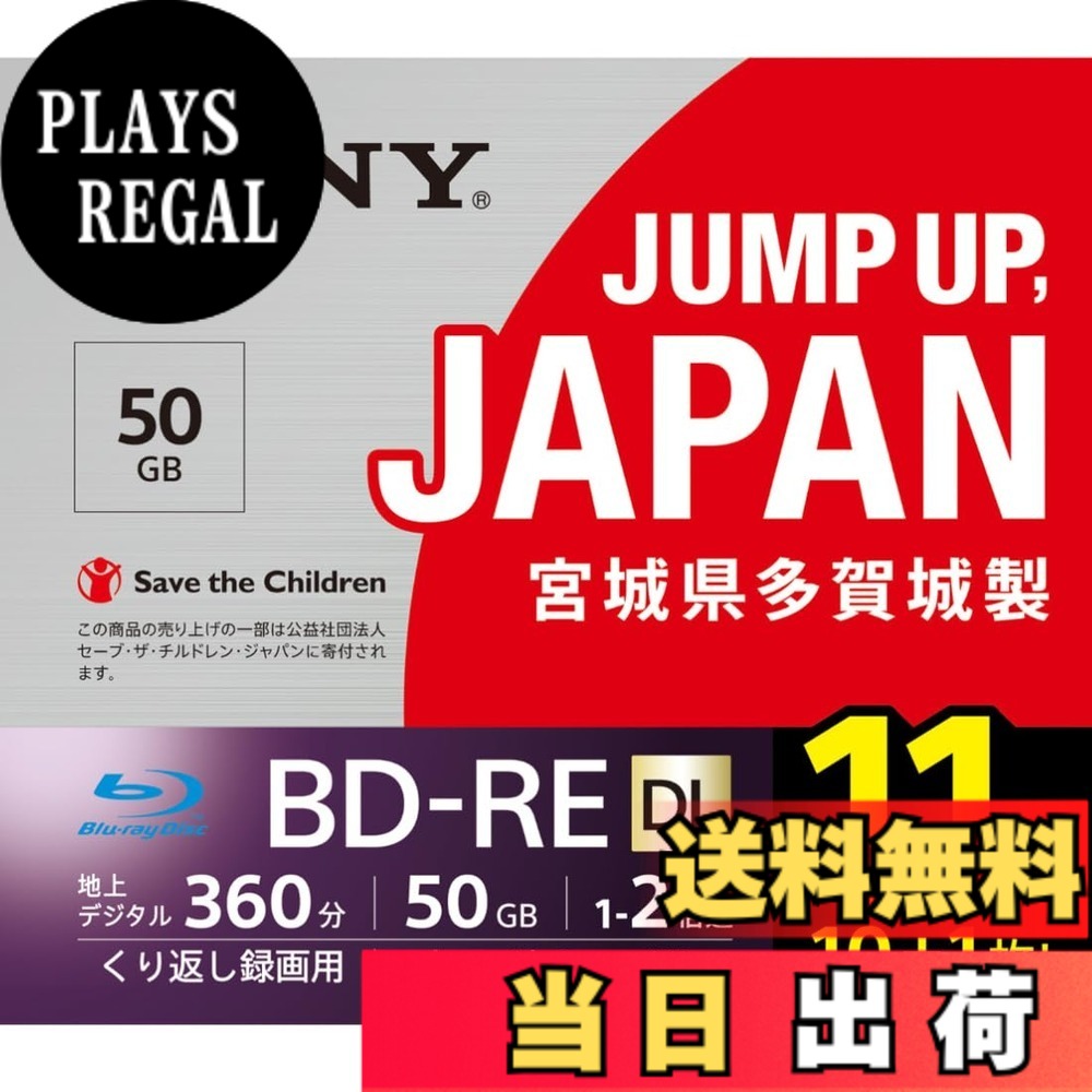 【送料無料】ソニーSONY サイズ：11枚(地デジ約66時間)｜PLAYS REGAL