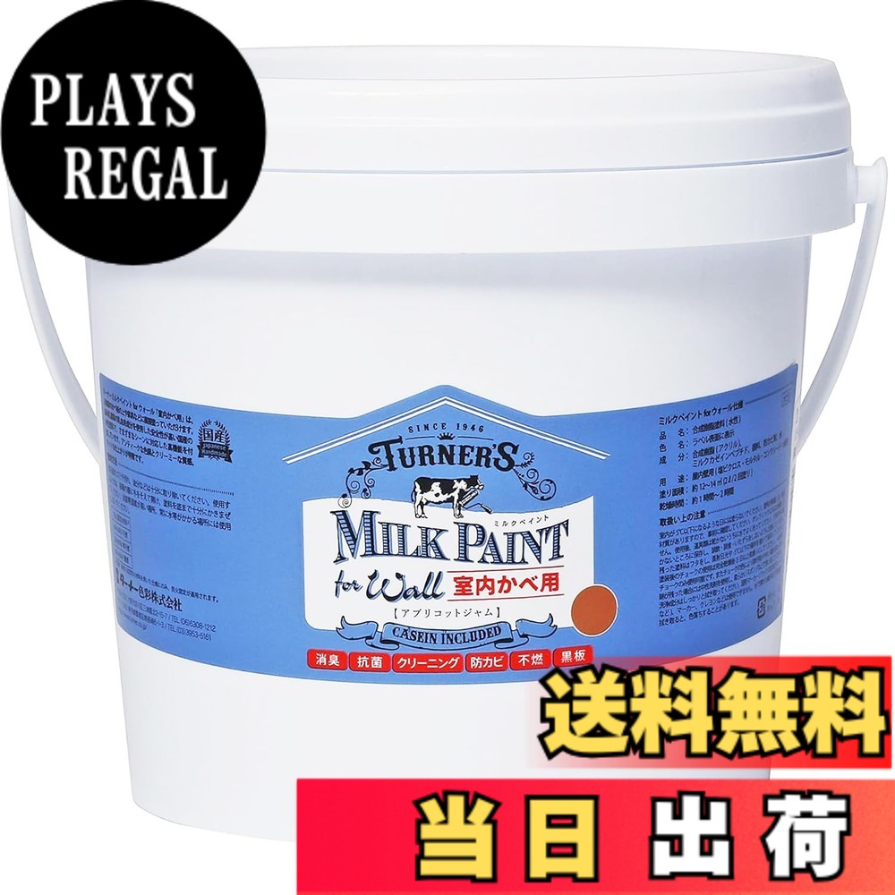 【貨物輸送無料】ターナー色取り アクリル繊維絵の具 市乳絵の具 forウォール 色：アプリコットジャム、大きさ：2L