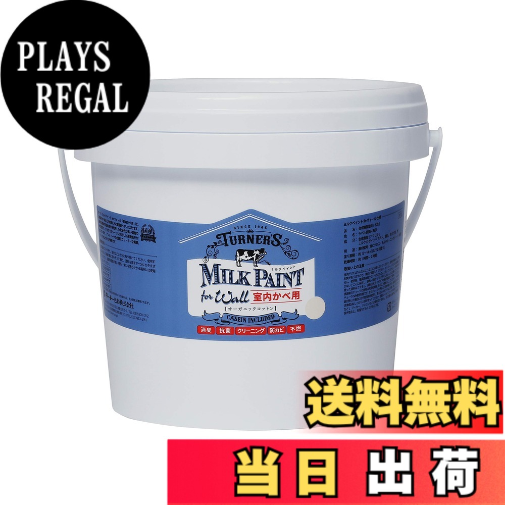 【貨物輸送無料】ターナー色取り アクリル繊維絵の具 市乳絵の具 forウォール 色：オーガニックコットン、大きさ：2L