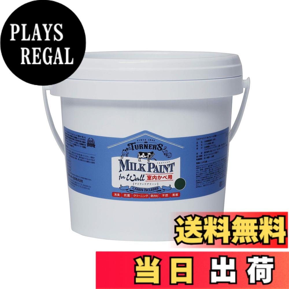 【貨物輸送無料】ターナー色取り アクリル繊維絵の具 市乳絵の具 forウォール 色：アイランドグリーン、大きさ：2L