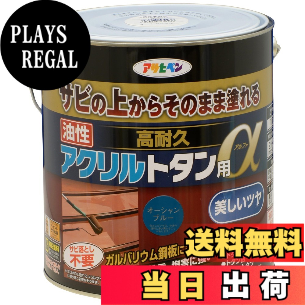 【貨物輸送無料】アサヒペン 絵の具 絵の具 油性高耐久アクリル樹脂トタン用 色：綿津見青色、大きさ：3kg