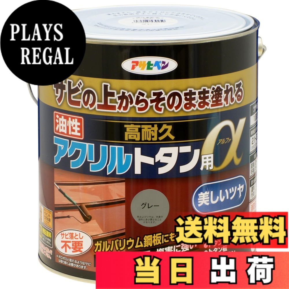 【貨物輸送無料】アサヒペン えの具 えの具 油性高耐久アクリル樹脂トタン用 色：薄墨色、大いさ：3kg