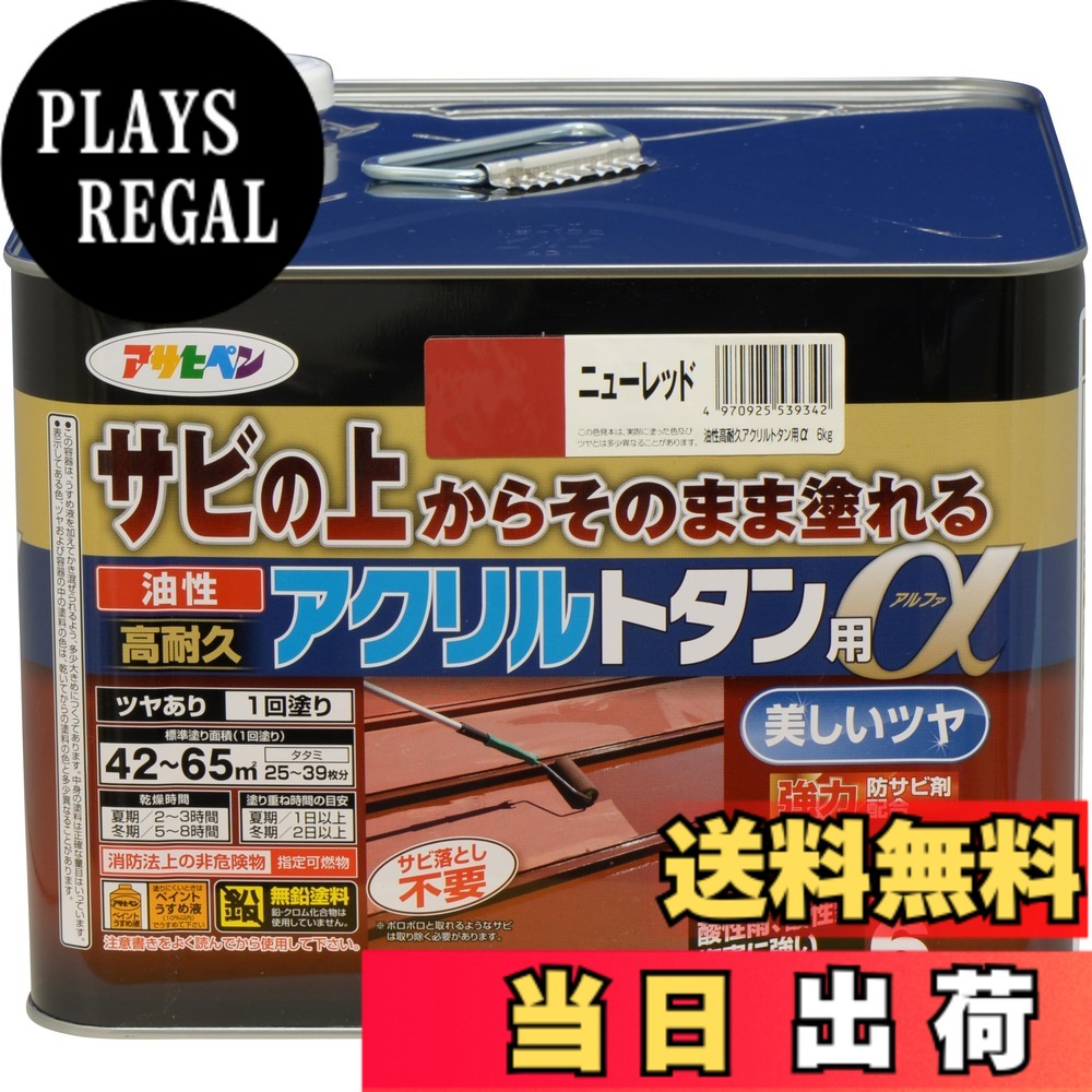 【貨物輸送無料】アサヒペン えの具 えの具 油性高耐久アクリル樹脂トタン用 色：ニュー赤いこと、大きさ：6kg