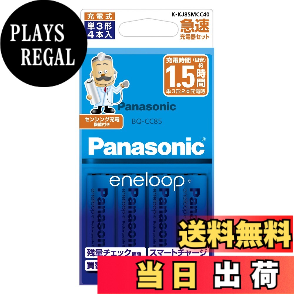 【貨物輸送無料】パナソニック エネループ 単3形申し受ける池 判定基準模範例 BK-3MCC 大きさ：4本