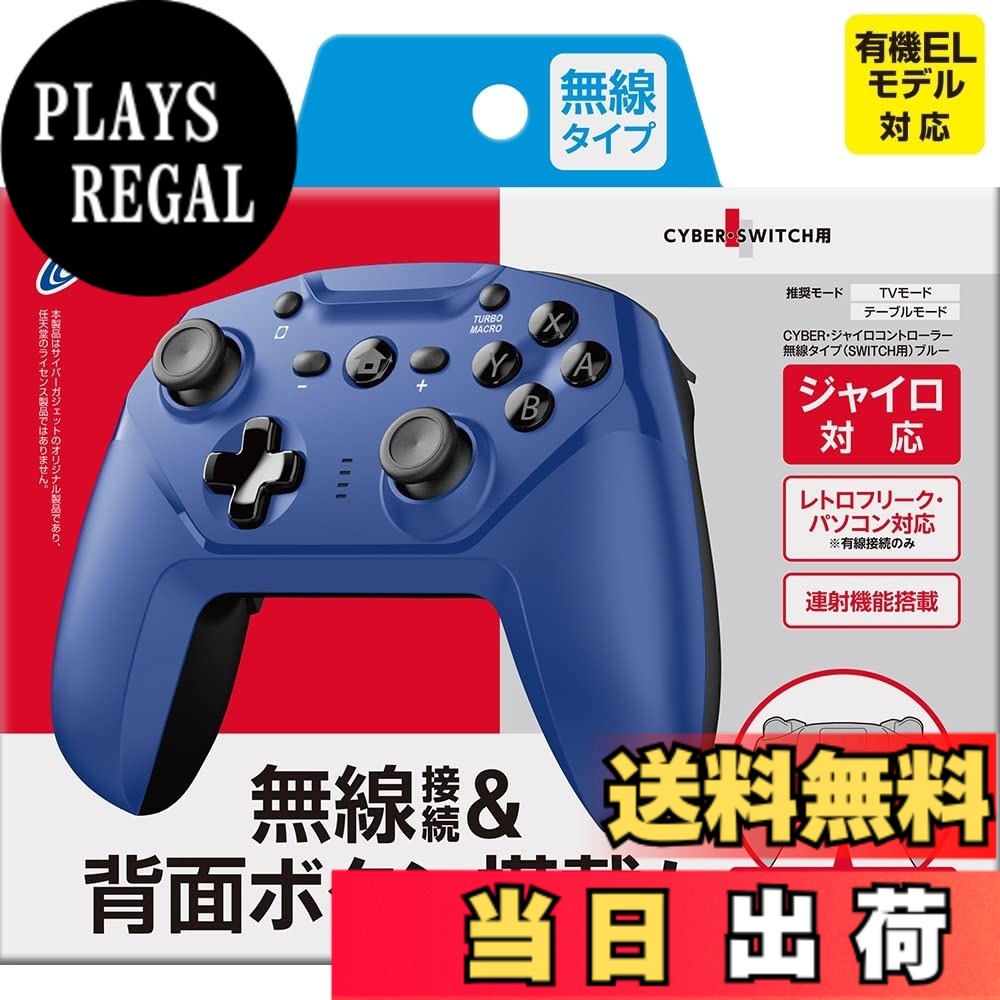 【貨物輸送無料】CYBER ・ ジャイロスコープ制御装置 ( SWITCH 用)-Variation_P 色：青碧