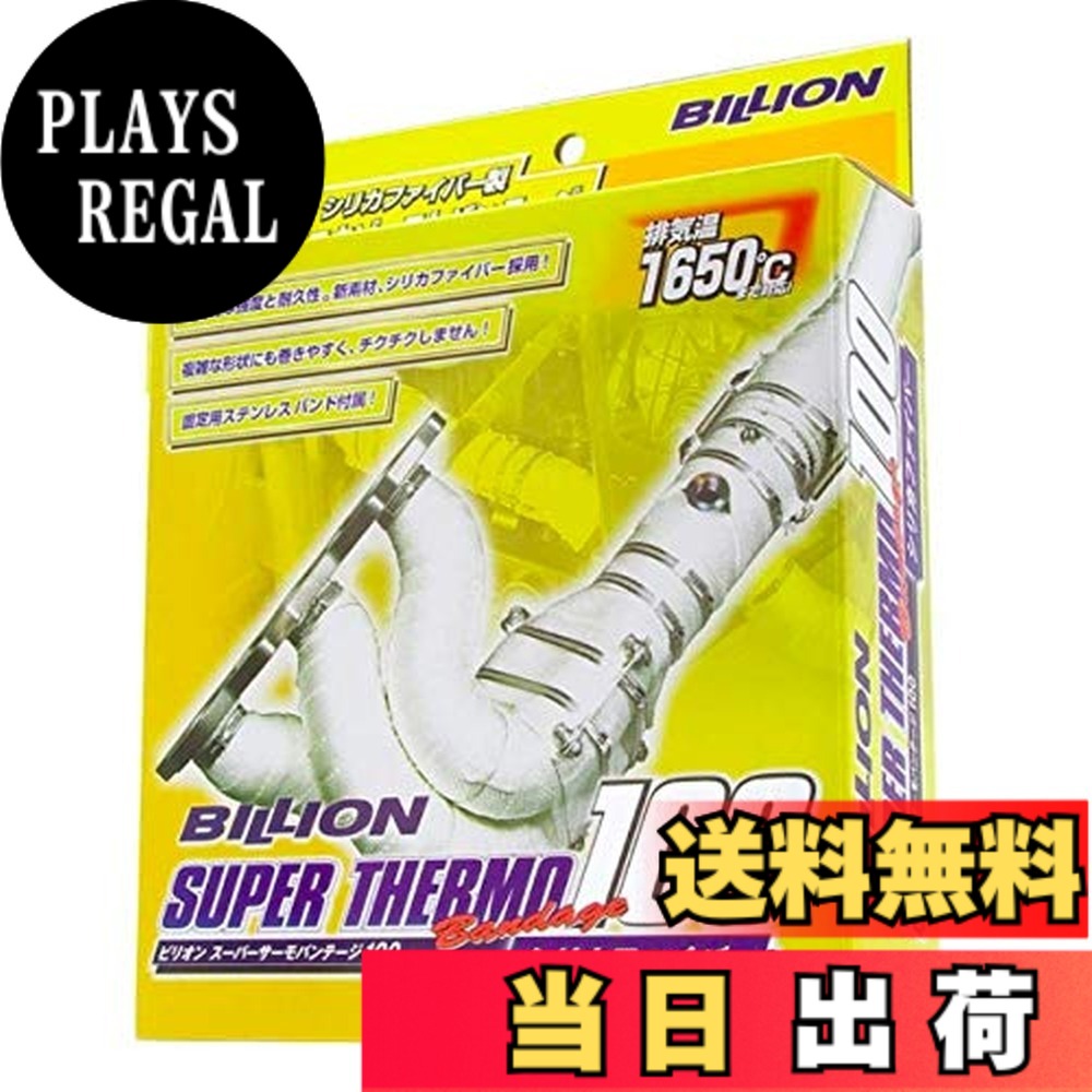 【送料無料】BILLION ビリオン スーパーサーモバンテージ サイズ：厚さ1.2mm x 幅35mm x 長さ10m｜PLAYS REGAL 18,131円
