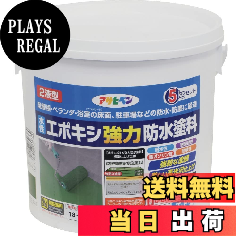 【貨物輸送無料】アサヒペン(Asahipen)水溶性エポキシ豪然たる雨合羽えの具1KG/2KG/5KG 色：靉靆たる緑であること、大いさ：5KG