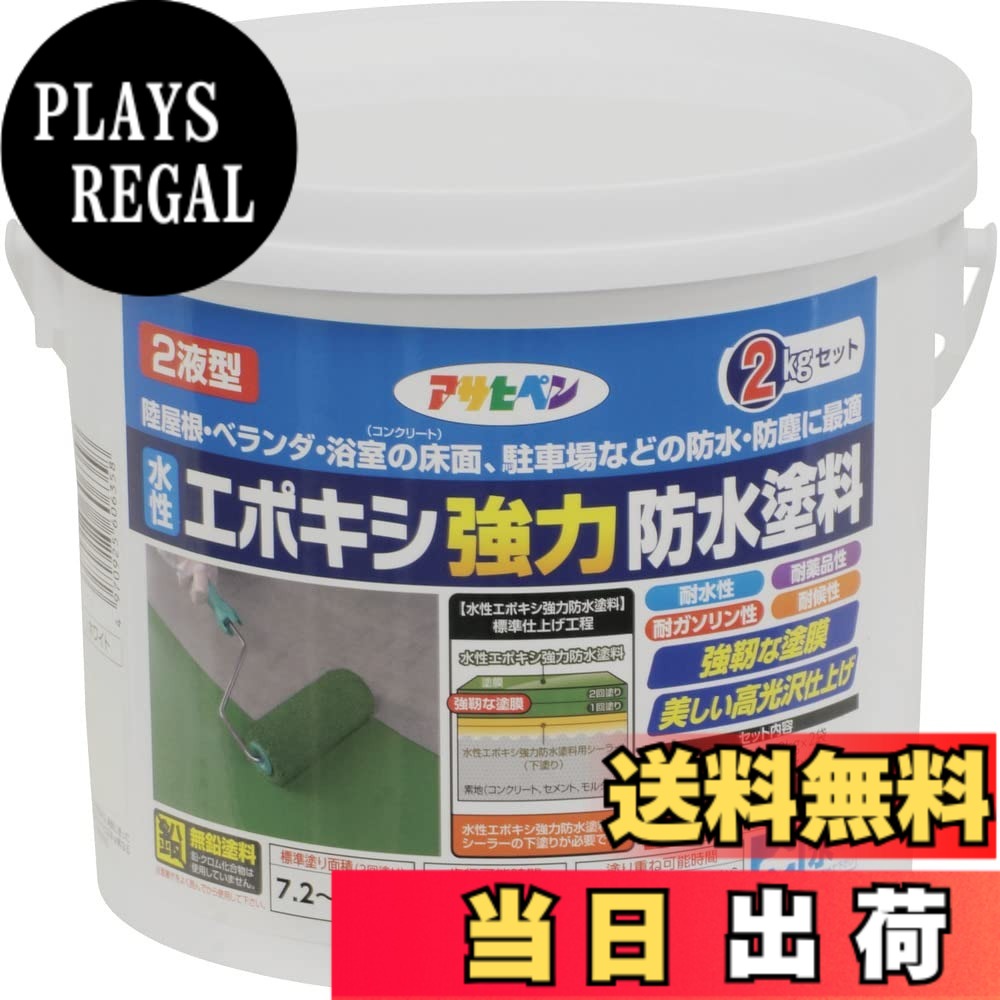 【貨物輸送無料】アサヒペン(Asahipen)水溶性エポキシ豪然たる雨合羽絵の具1KG/2KG/5KG 色：白いこと、大きさ：2kg