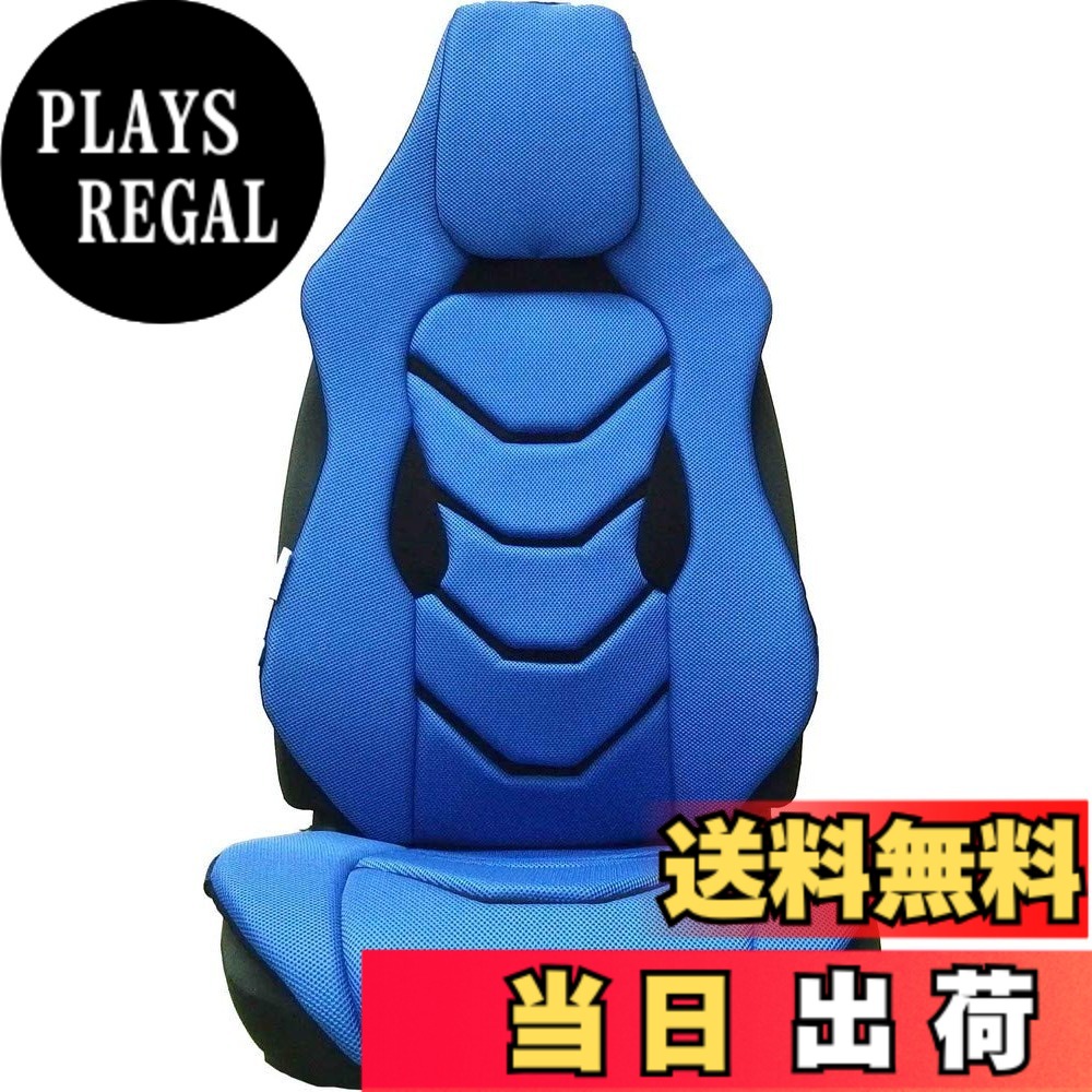 【送料無料】トリコローレ ドライビングサポートクッション 汎用 メッシュ フロント １席分 前席 運転席 助手席 圧力分散 未来シート[1adsc02 ZEPHYROS] 色：L、サイズ：-L｜PLAYS REGAL