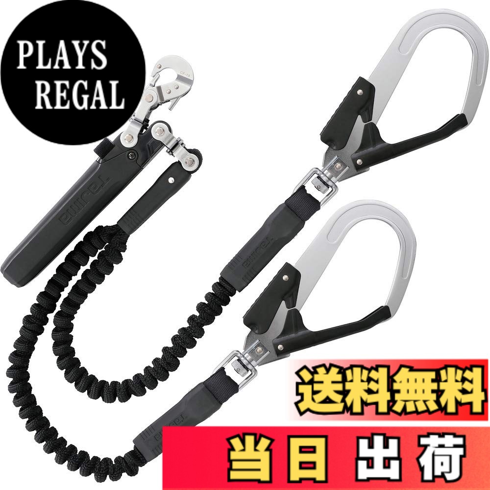 【送料無料】ランヤード SAFETY_HARNESS サイズ:150cm|PLAYS REGAL