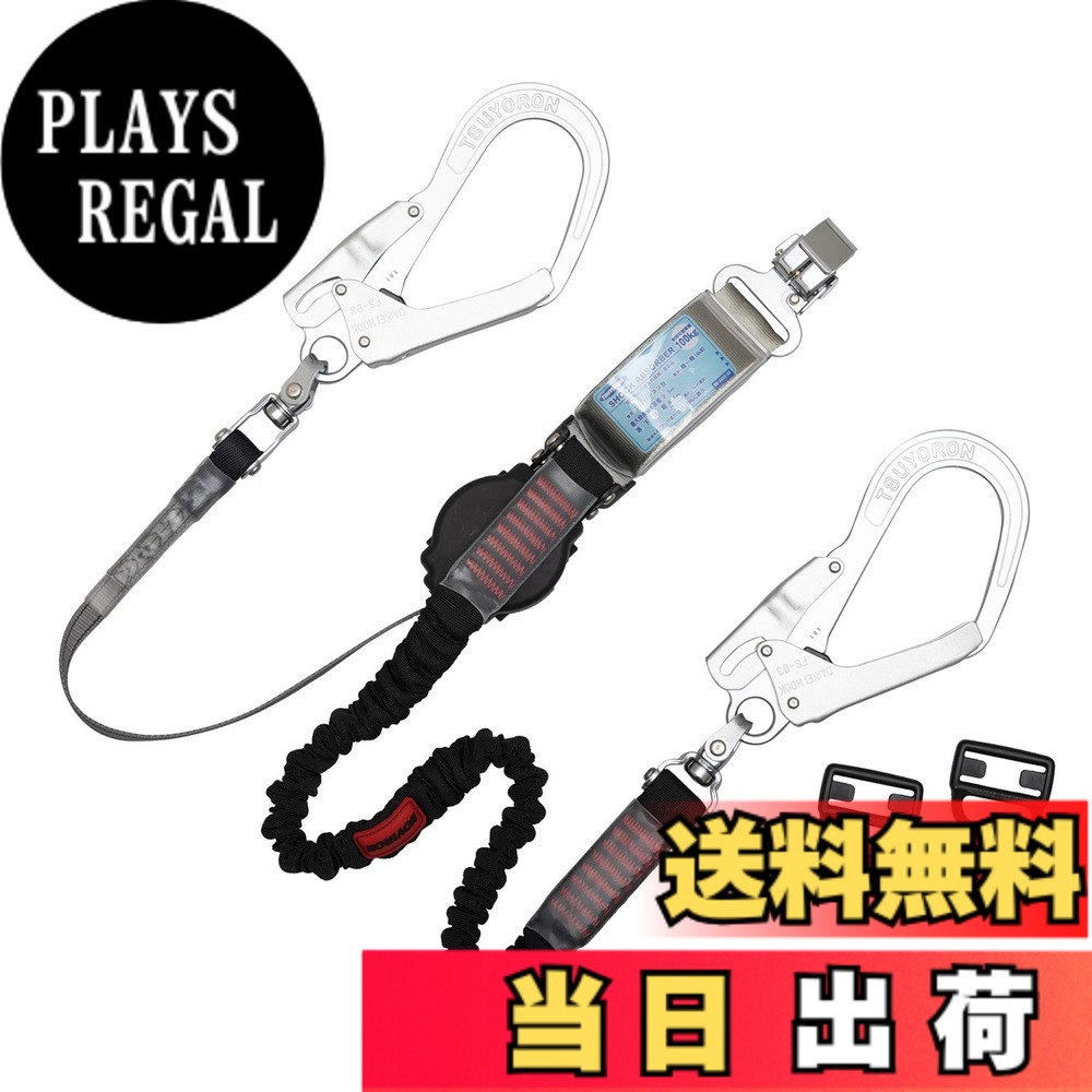 【送料無料】藤井電工(Fujii Denko) 新規格 ハーネス用ランヤード ワンハンドランヤード 色：ワンハンドリトラ&ノビロン(アルミフックSV)、サイズ：人体側フック:フック式｜PLAYS REGAL