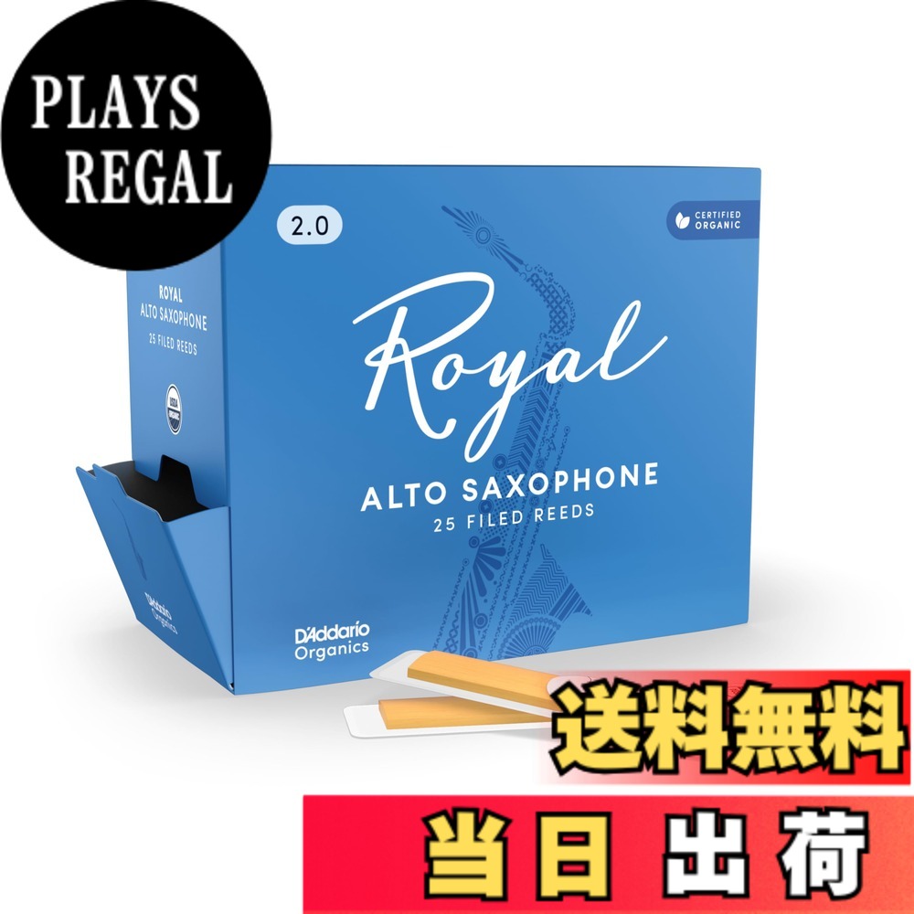 【送料無料】D'Addario WoodWinds ダダリオ リード アルトサックス用 ROYAL RJB 【国内正規品】 色:ブルー、サイズ:Strength 2.0|PLAYS REGAL
