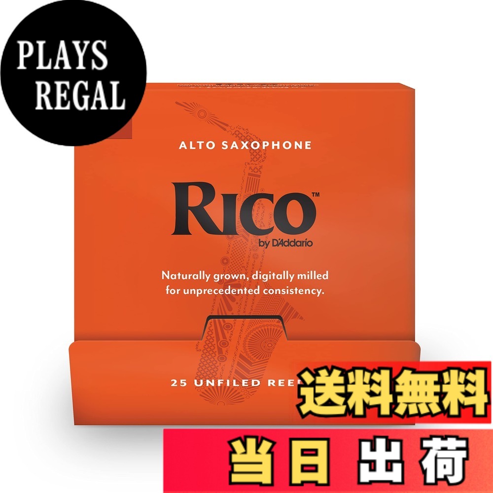 【送料無料】D'Addario WoodWinds ダダリオ リード アルトサックス用 RICO RJA 【国内正規品】 サイズ：硬さ:2.5｜PLAYS REGAL
