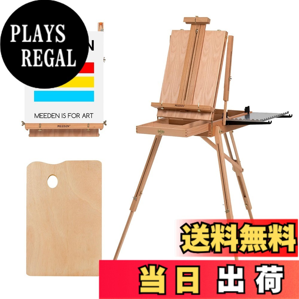 【送料無料】MEEDEN 木製イーゼル 三脚イーゼル 折りたた式 引き出し付き 色：木色｜PLAYS REGAL