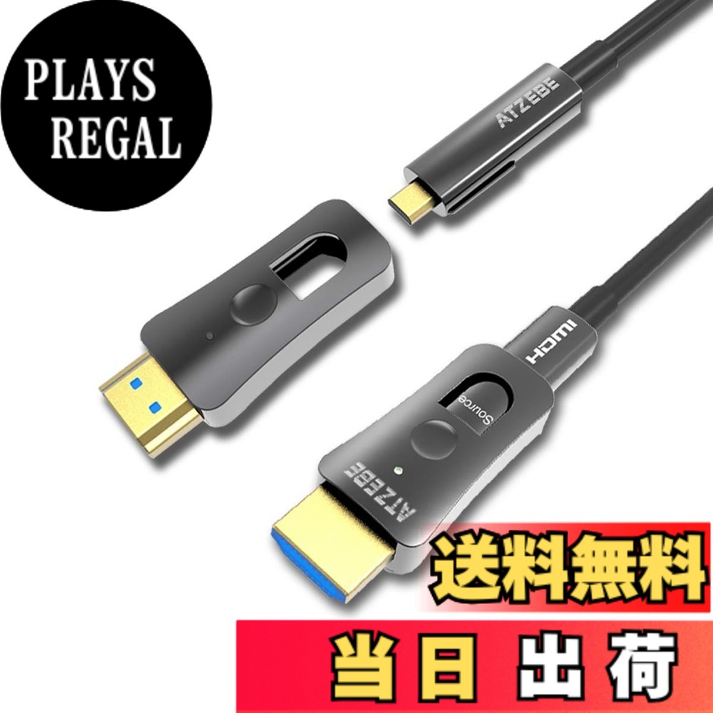 【送料無料】ATZEBE 配管用 着脱式HDMI光ファイバーケーブル 色：Black、サイズ：15m｜PLAYS REGAL