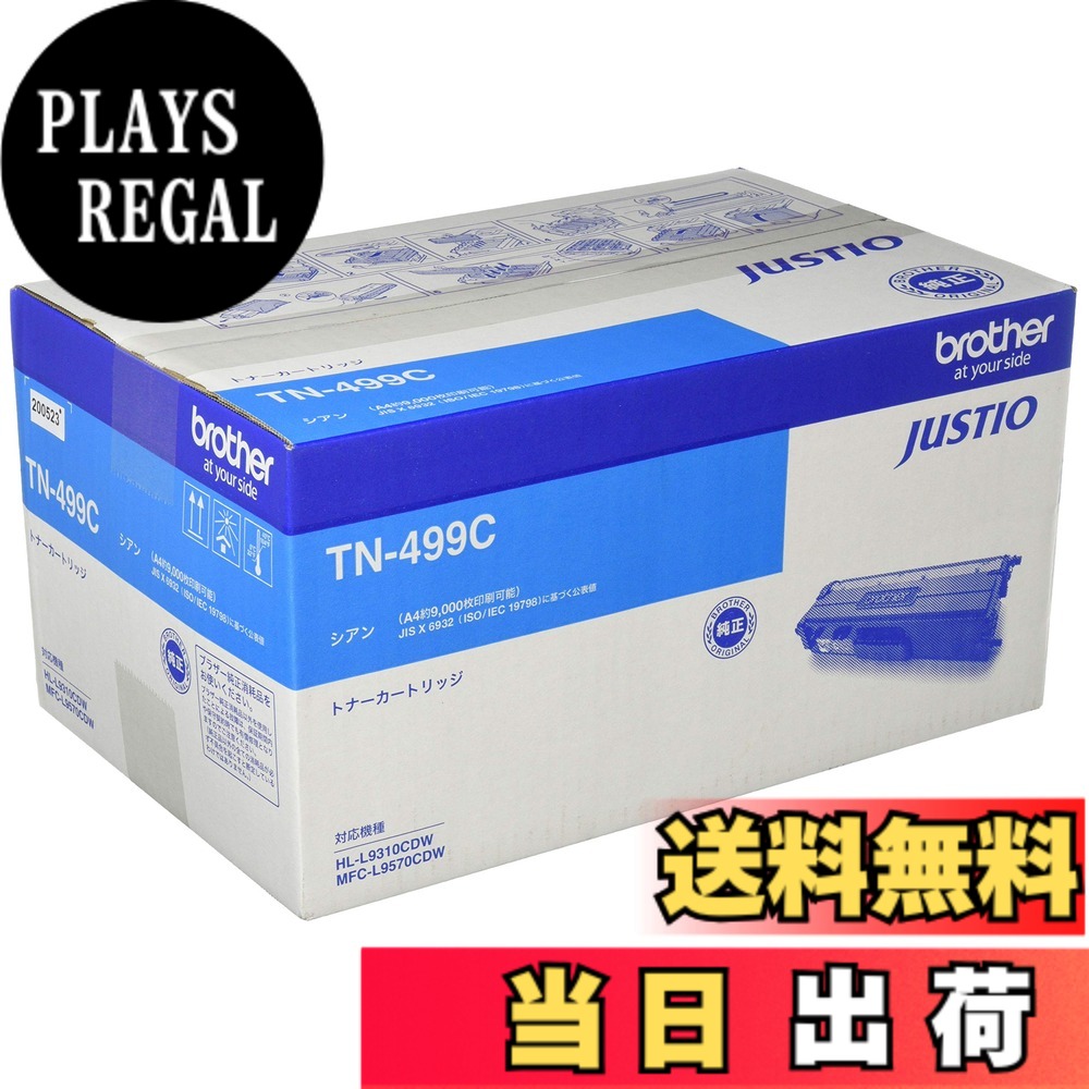 【貨物輸送無料】【brother完全無欠】トナーカートリッジイエロー(超大静電容量) 色：シアン、大きさ：A4