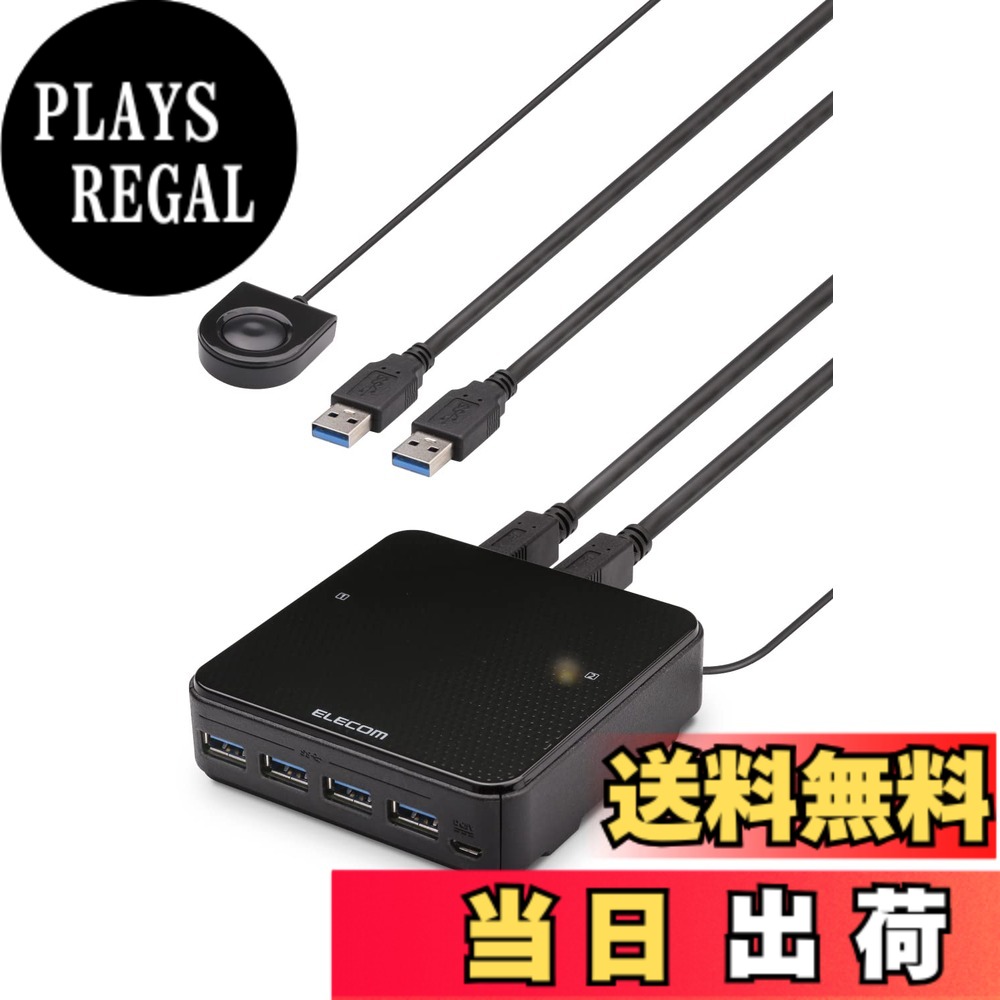 【貨物輸送無料】エレコム USBうつり変わり器 USB3.0→4界面 手元取り替えっこ 黒いこと 色：黒いこと、大きさ：パソコン2台