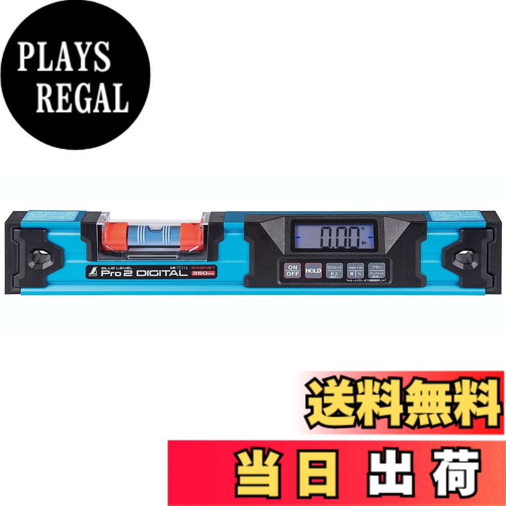【送料無料】シンワ測定(Shinwa Sokutei) ブルーレベル 防塵防水のデジタル水平器 色:ブルー、サイズ:350mm|PLAYS REGAL