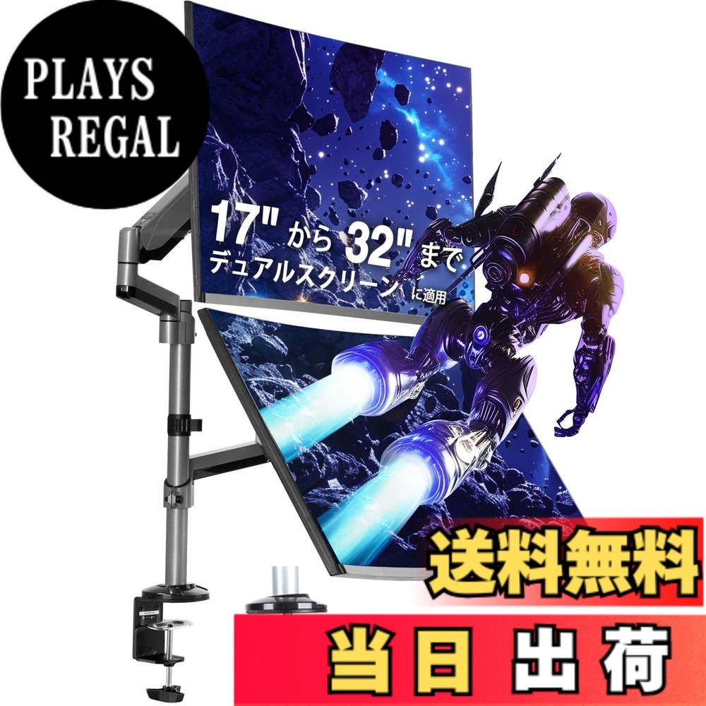 【送料無料】Dual Monitor Parent 色:32インチ対応-上下縦、水平設定のサポート、サイズ:17-32インチ / 81.3cmまで / 9kg対応|PLAYS REGAL