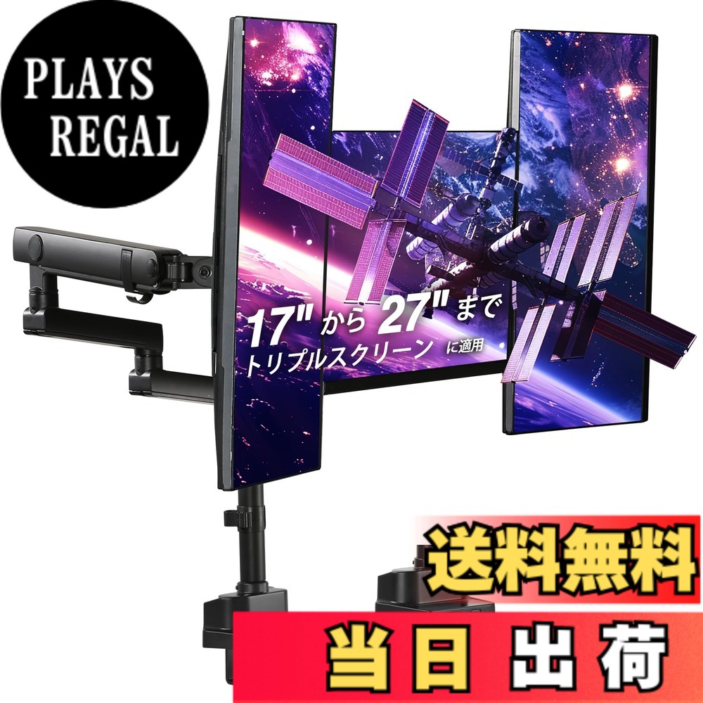 【送料無料】AVLT モニターアーム 3画面 17-27インチ対応 各モニター最大7kg 耐荷重 エクストラトールポール 多角度調節 メカニカルスプリング ディスプレイアーム VESA規格 クランプ式&グロメット式取付 ケーブル管理機能付き − 曲面/液晶モニター対 色:27インチ対応|PLAYS REGAL