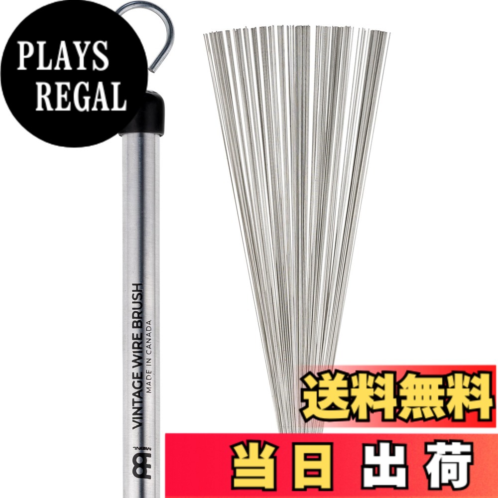 【送料無料】MEINL Stick & Brush マイネル ブラシ 【国内正規品】 色:シルバー、サイズ:Vintage|PLAYS REGAL