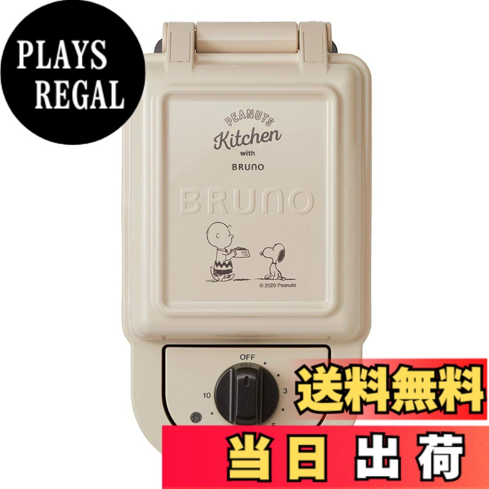 【送料無料】ホットサンドメーカー シングル 色:エクリュ|PLAYS REGAL
