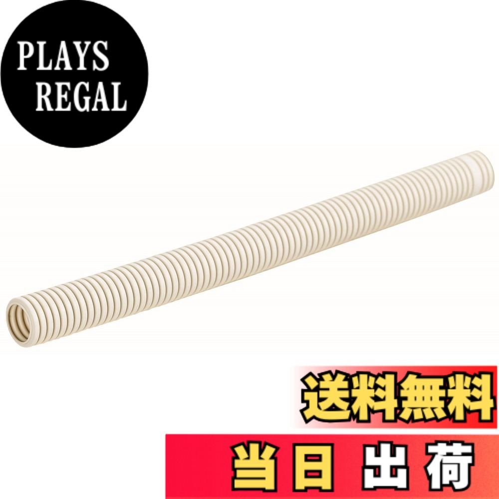 【貨物輸送無料】未来工業 ミラフレキSS PFS PF単層波付管 色：ベージュ