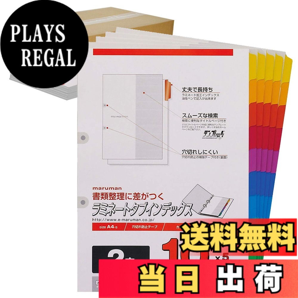 【貨物輸送無料】マルマン ラミネートタブ 総目録 A4 2穴 色：赤、黄味がかった、オレンジ色、青、緑、大きさ：10山