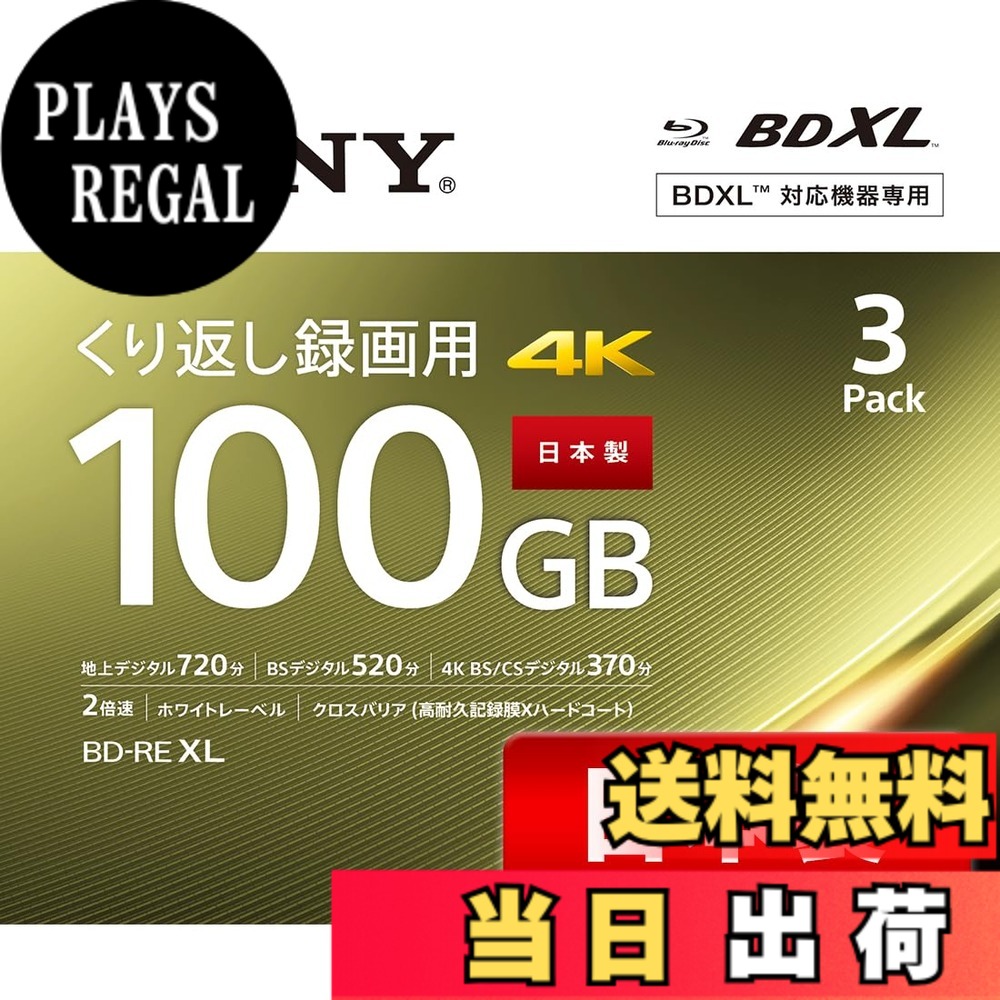 【送料無料】ソニーSONY ビデオ用ブルーレイディスク 3層 色:ブラック、サイズ:3枚(36時間)|PLAYS REGAL