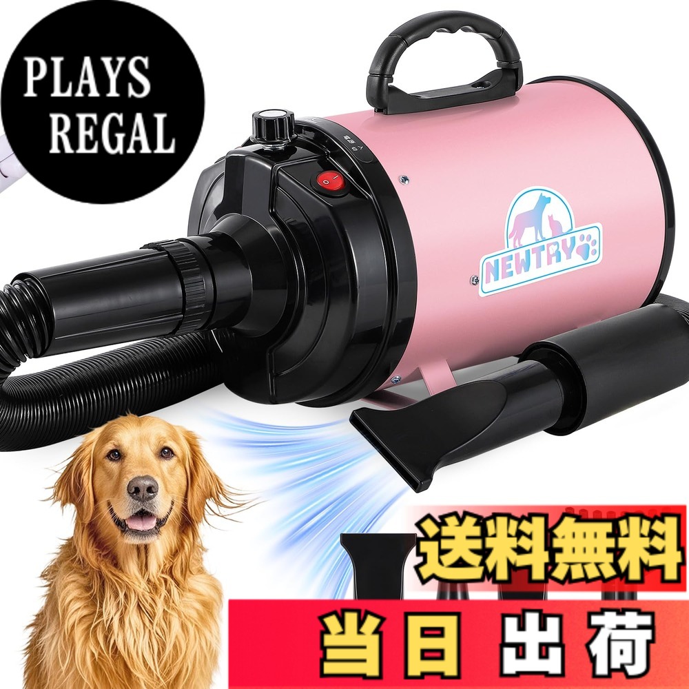 【貨物輸送無料】NEWTRY 愛玩動物ドライヤー ペットヘアードライヤー ブロワー 無座標軸機敏さ抑えつける 送風機 3つのノズル付き添い人 黒、白、サクラ色、米国海軍 風速、体温合わせる能力のある 110V PSE手に入れる商いもの 色：サクラ色