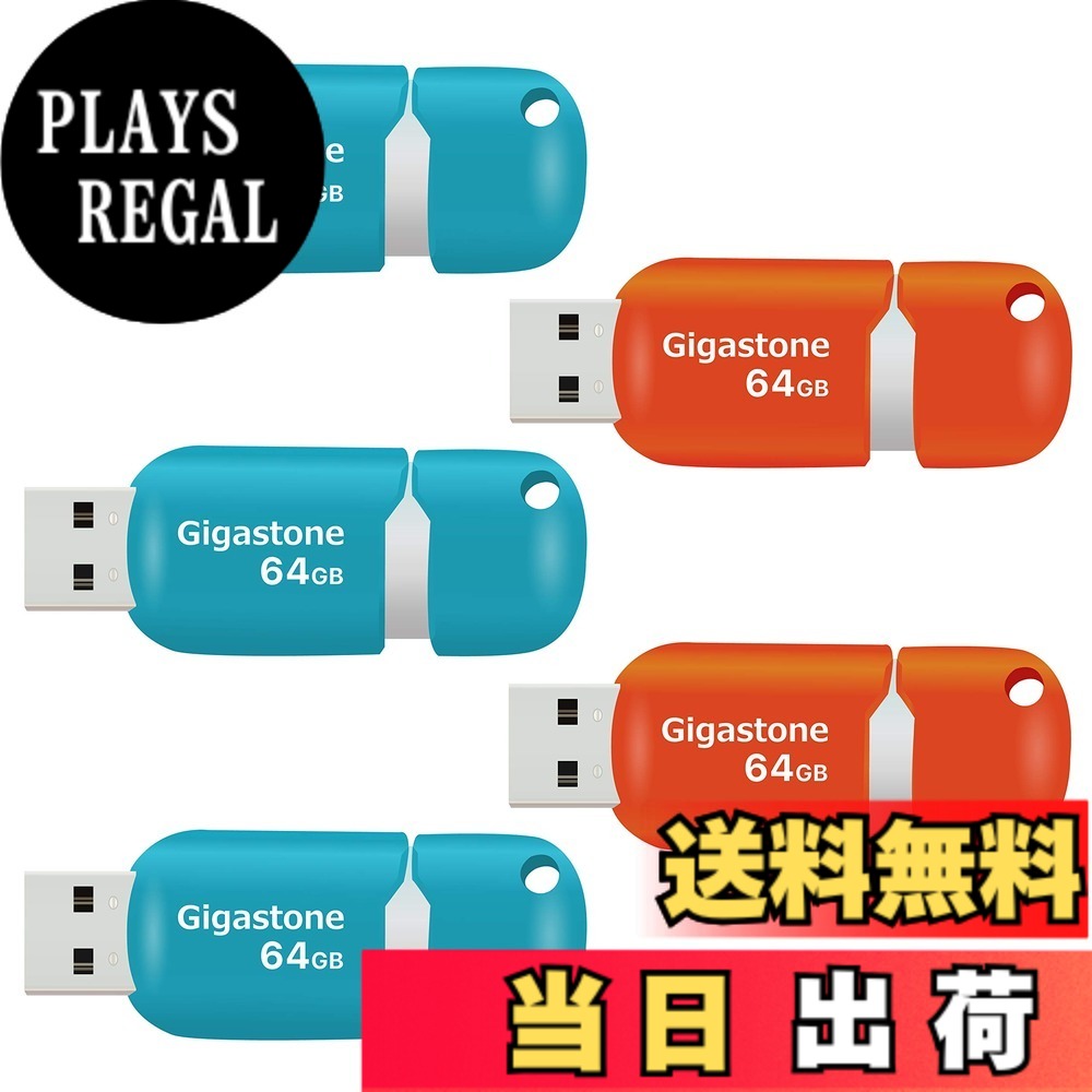【送料無料】USB Flash drive V10 V70 16-128GB Group UG1 色：5個セット 青オレンジ、サイズ：64GB*5個セット｜PLAYS REGAL