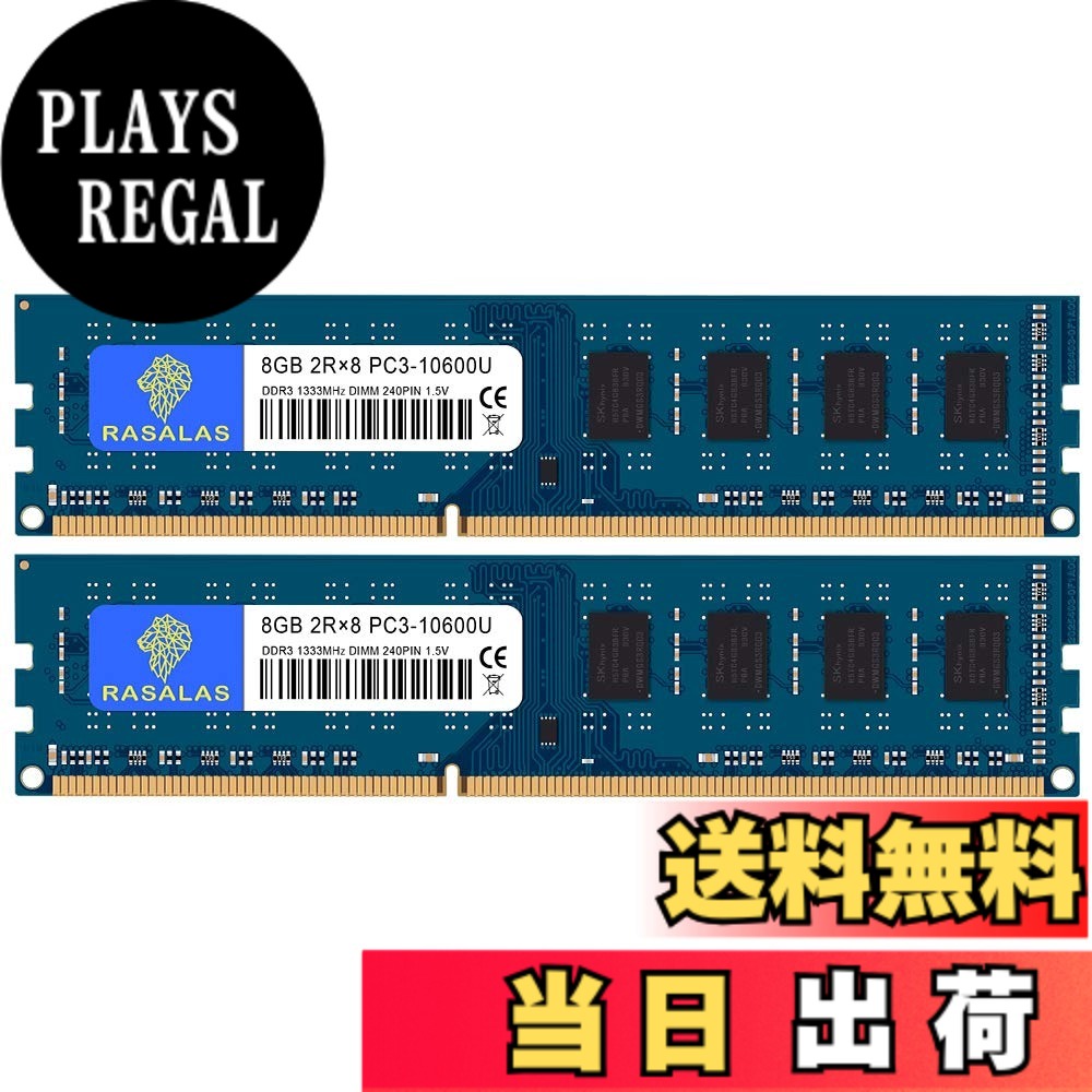 【貨物輸送無料】DDR3 10600SL Sodimm ランダムアクセス記憶装置 Memory 色：8GBx2-10600UL乳くさい、大きさ：DDR3-UDIMM-1333