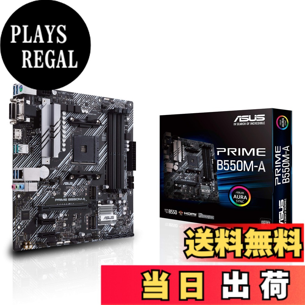 【送料無料】ASUS AMD B550 搭載 AM4 対応 マザーボード PRIME B550M-A【MicroATX】｜PLAYS REGAL