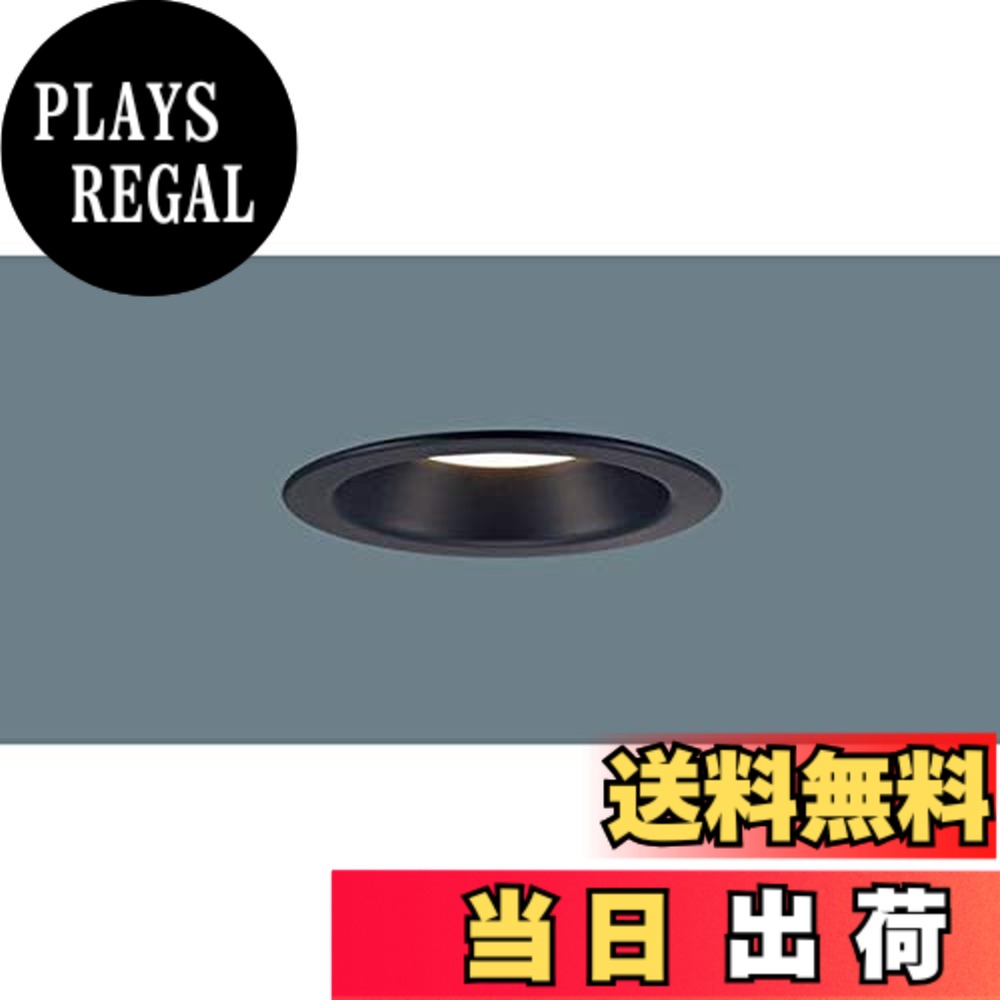 【貨物輸送無料】ベースダウンライト(LED取り替えっこ不可) 埋込穴100 色：白熱電球色2700K・Ra95、大きさ：集光100形好いかげんに