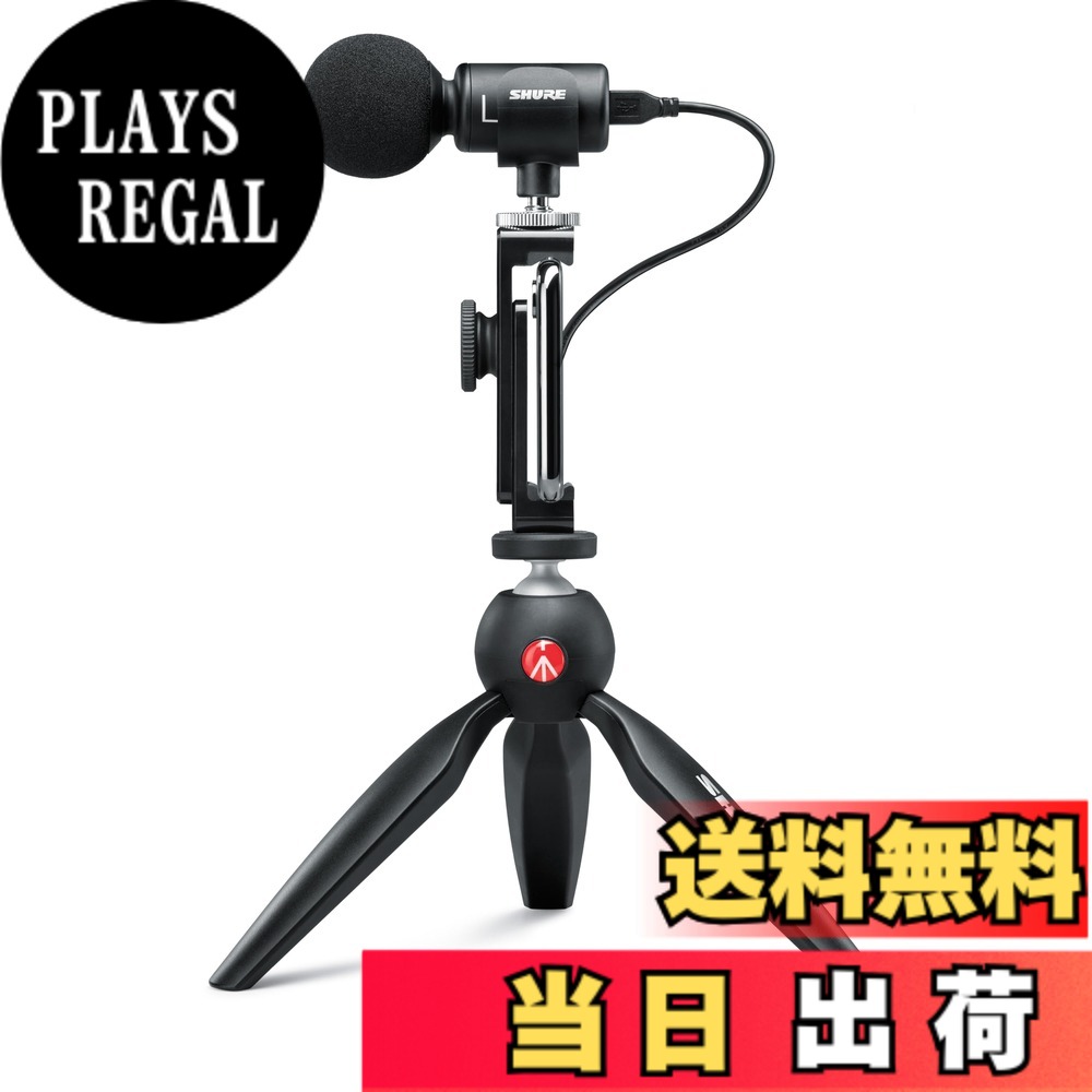 【貨物輸送無料】SHURE シュア MV88+ステレオ USB マイク : コンデンサーマイクロホン 吹き込み 書きとどめる 歌 インストゥルメント ギター 膜鳴楽器 掻きならす 実況 持参 競り合い ゲーミング ポッドキャスト MOTIV続きもの iOS Android Mac Windows相応う 色：黒いこと