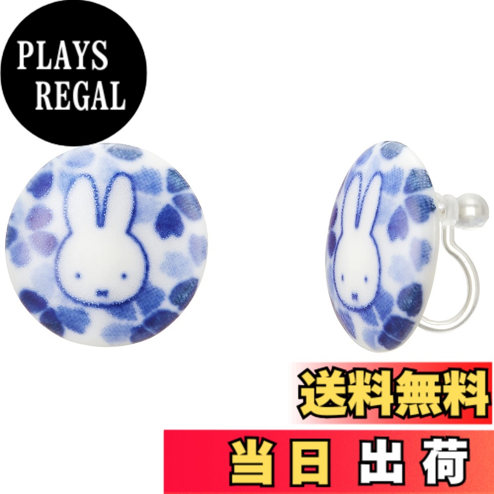【貨物輸送無料】ディック・ブルーナ 「 ミッフィー miffy 」 美濃焼 色：青碧、大いさ：1.7糎