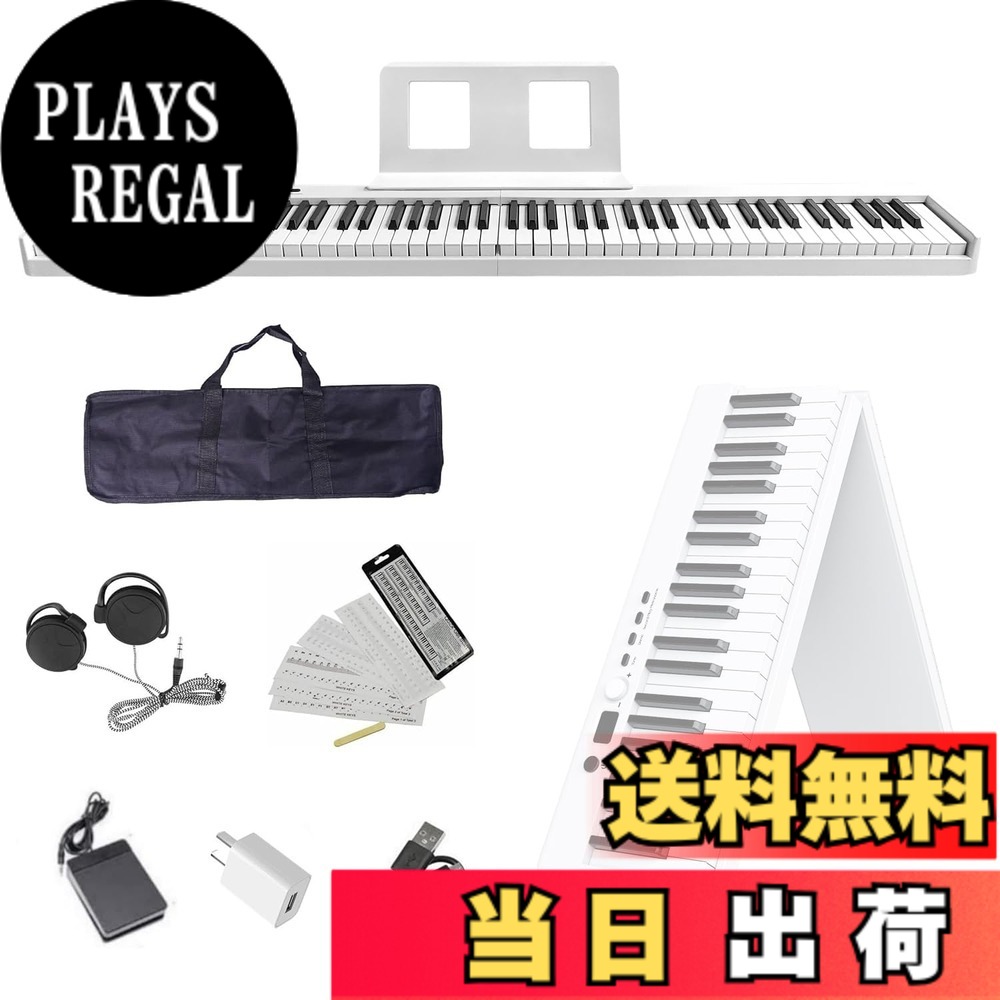 【送料無料】ニコマク NikoMaku 電子ピアノ 88鍵盤 折り畳み式 SWAN-X 色：ホワイト｜PLAYS REGAL