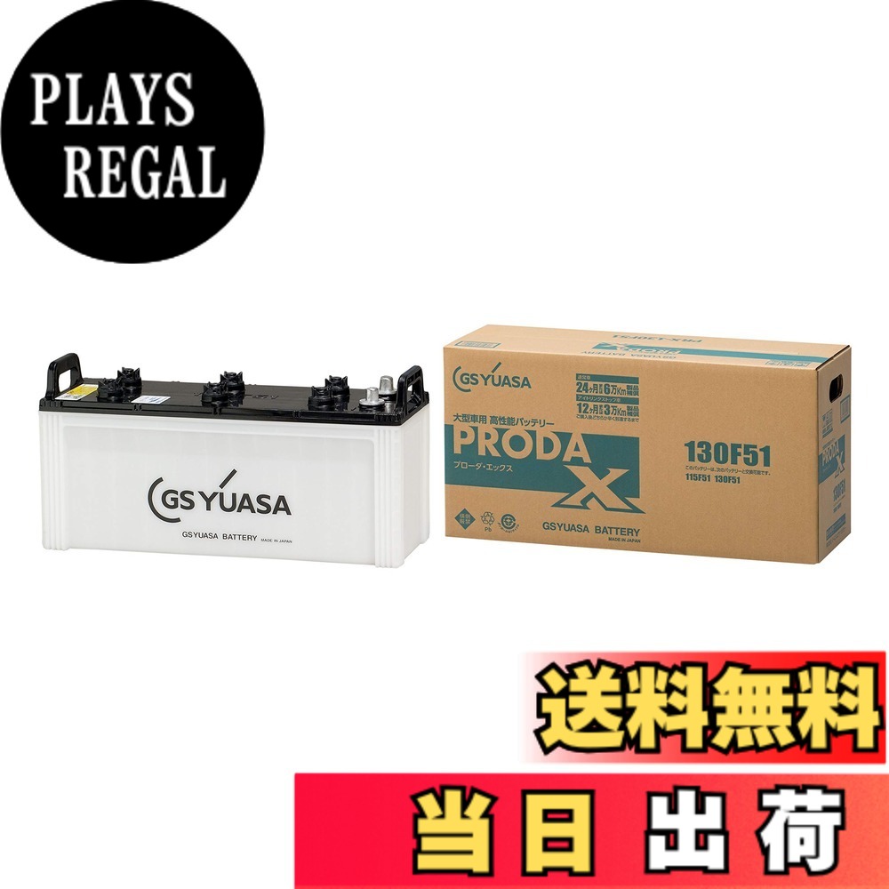 【送料無料】PRXシリーズ サイズ：幅182mm 長さ505mm 高さ257mm｜PLAYS REGAL 15,406円