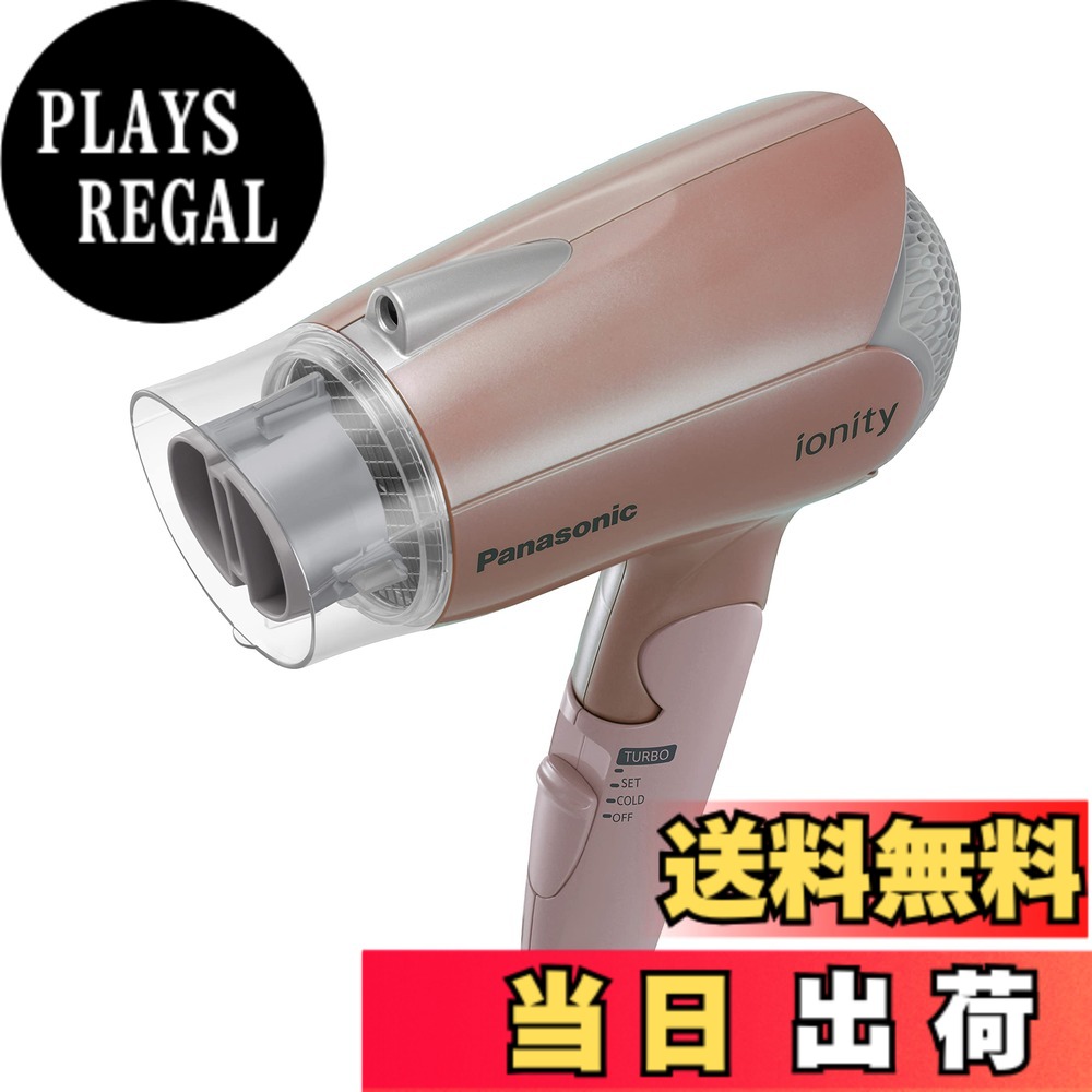 【送料無料】パナソニック ドライヤー イオニティ 色:ピンクゴールド|PLAYS REGAL