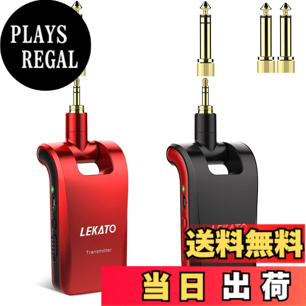 【送料無料】ギターワイヤレスシステム エレキギター 送受信機 ギターに直接プラグ・イン エレキギターアンプ 6.35mmステレオとモノラルプラグ付 6チャンネル 2.4GHzの周波数帯 USB充電 軽量 コンパクト ステレオ放送 280&deg;回転 色：黒赤｜PLAYS REGAL 6,867円