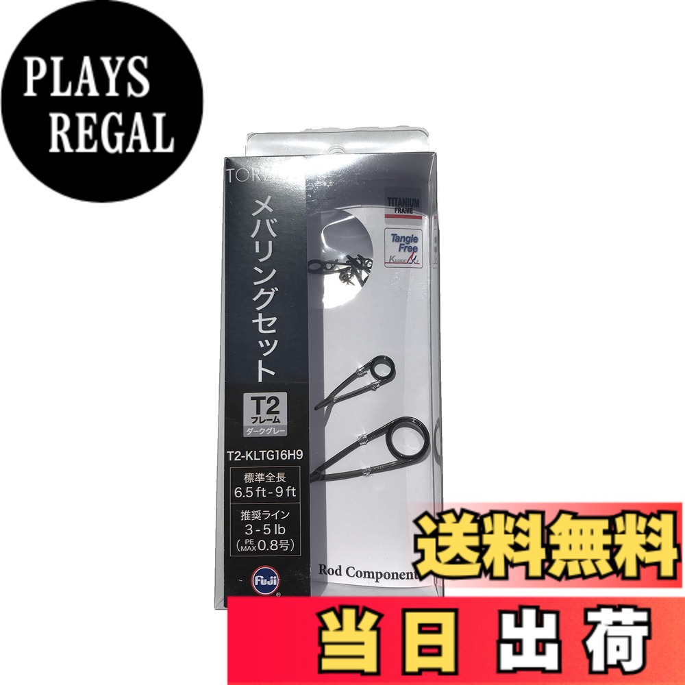 【貨物輸送無料】富士工業(FUJI KOGYO) Fuji 御引き回し書き割り No.14 チタンひな形 TORZITE輪っか T2 メバリングセット T2-KLTG16H9 色：T2、大きさ：6.5フィート-9フィート