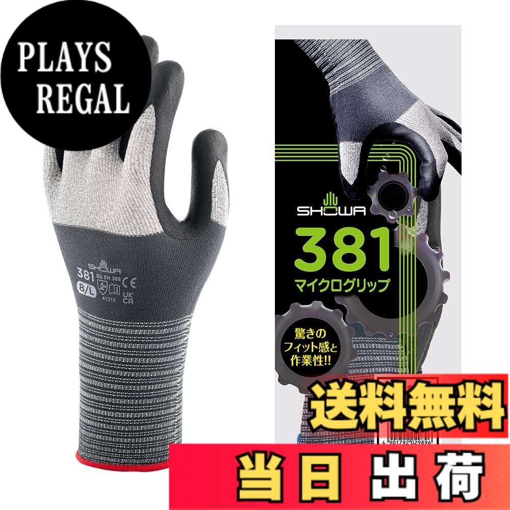 【貨物輸送無料】ショーワ地球儀(Showaglove) No.381 マイクロ手持ち部分 色：袋入り口・入口、大きさ：XL
